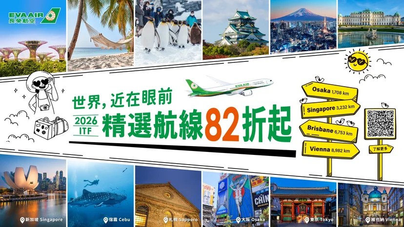 長榮航空2026線上旅展精選航線82折起 桃園飛香港未稅3280元開跑 - 這裡胡說 JL TALKS
