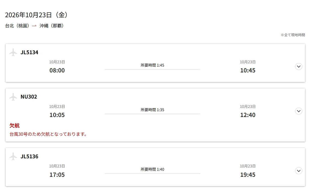最新颱風/劇烈天候 機場氣象資訊 / 機場氣象紅綠燈 2026:日本航空/日本越洋航空宣布取消部分 23日航班 paste-1792572118599