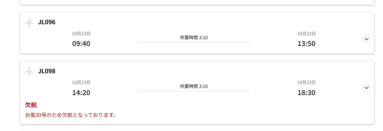最新颱風/劇烈天候 機場氣象資訊 / 機場氣象紅綠燈 2026:日本航空/日本越洋航空宣布取消部分 23日航班 image