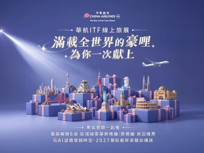 華航ITF線上旅展七六折起！紐澳增班宿霧未稅三千多 - 這裡胡說 JL TALKS