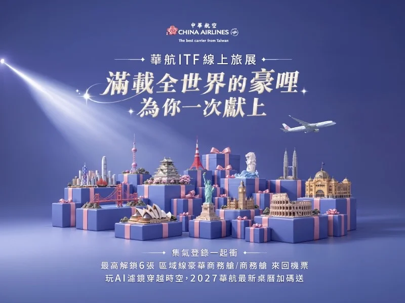 華航ITF線上旅展七六折起！紐澳增班宿霧未稅三千多 - 這裡胡說 JL TALKS