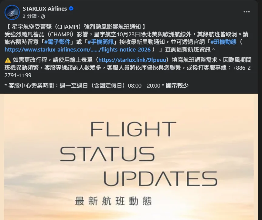 最新颱風/劇烈天候 機場氣象資訊 / 機場氣象紅綠燈 2026:星宇航空取消23日所有亞洲航線 航班 paste-1792655297642