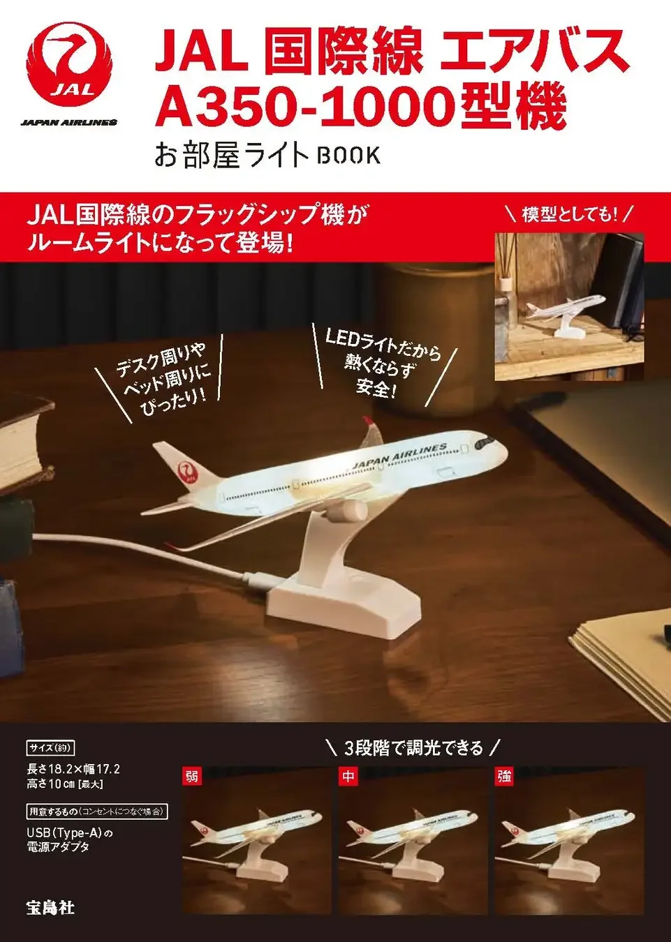 JAL日本航空聯名寶島社推A350千型夜燈與夜光跑道毛毯 - 這裡胡說 JL TALKS